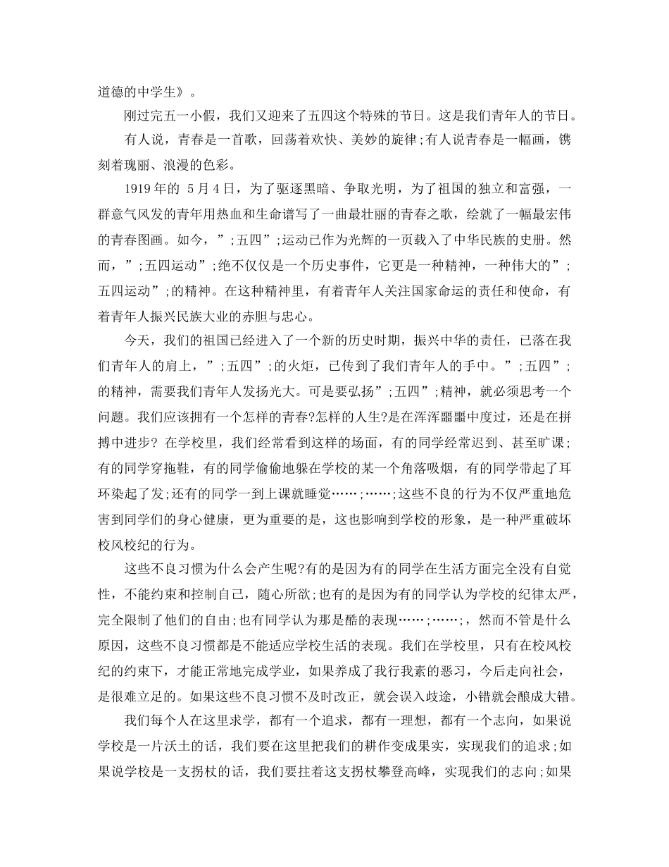 54青年节演讲稿2024 _第2页