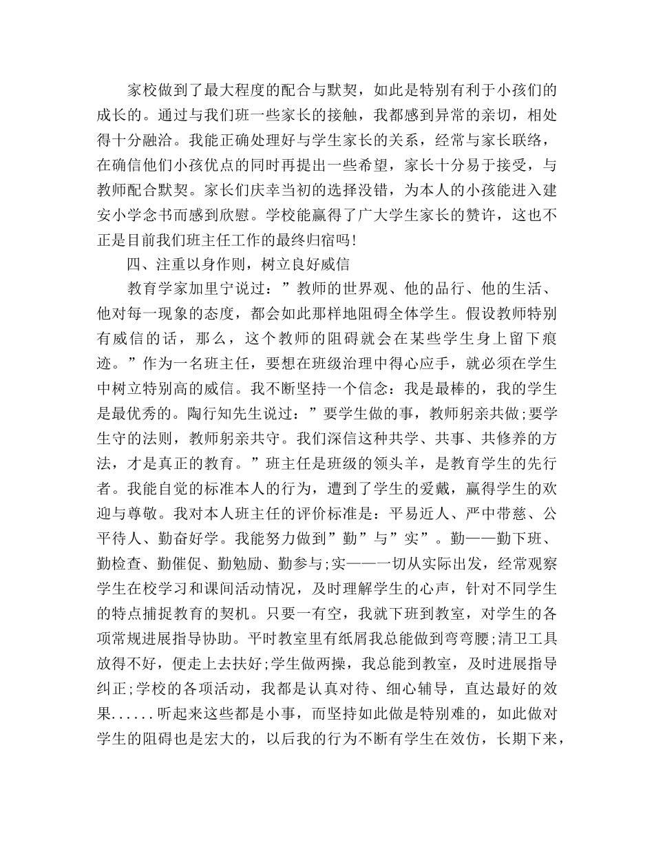2024年2月小学一年级班主任参考总结范文6 _第2页