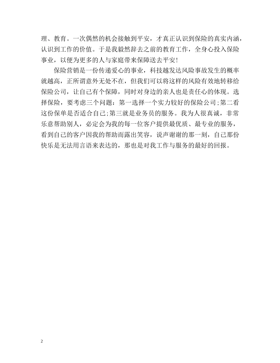 1分钟求职面试自我介绍 _第2页