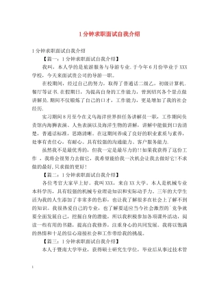 1分钟求职面试自我介绍 