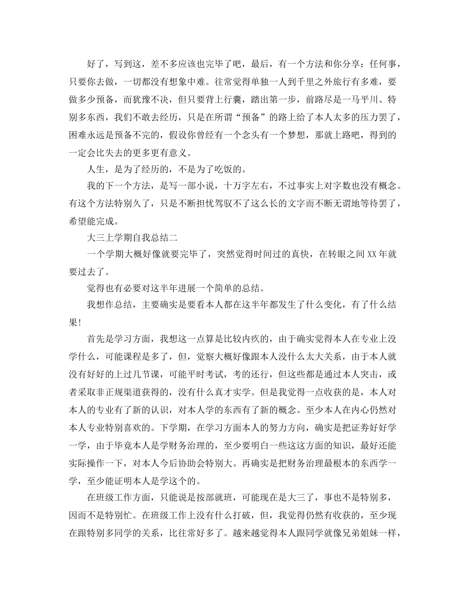 2024大三上学期自我参考总结 _第2页