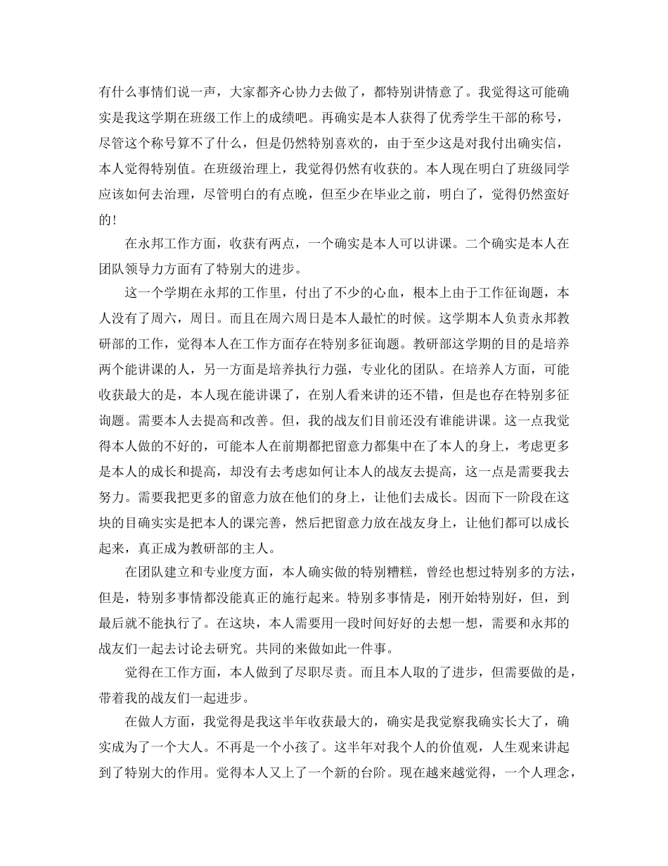 2024大三上学期自我参考总结 _第3页