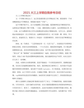 2024大三上学期自我参考总结 