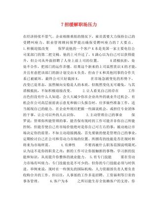 7招缓解职场压力 