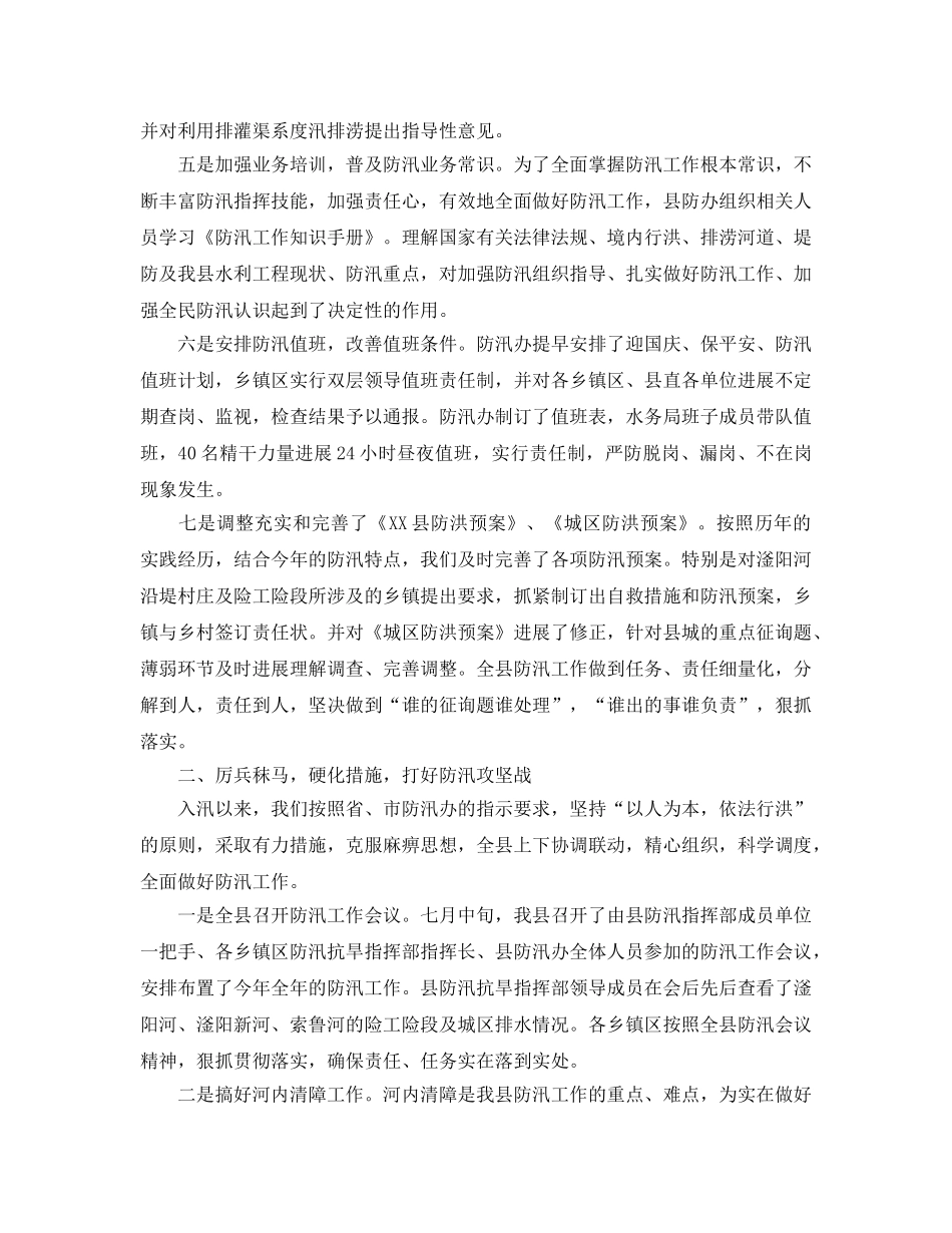 2024年工作参考总结-防汛工作汇报参考总结 _第2页