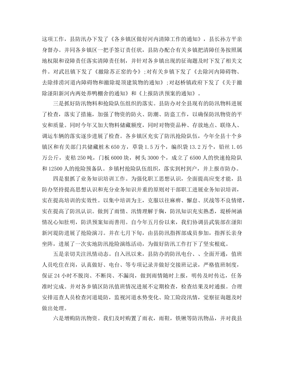 2024年工作参考总结-防汛工作汇报参考总结 _第3页
