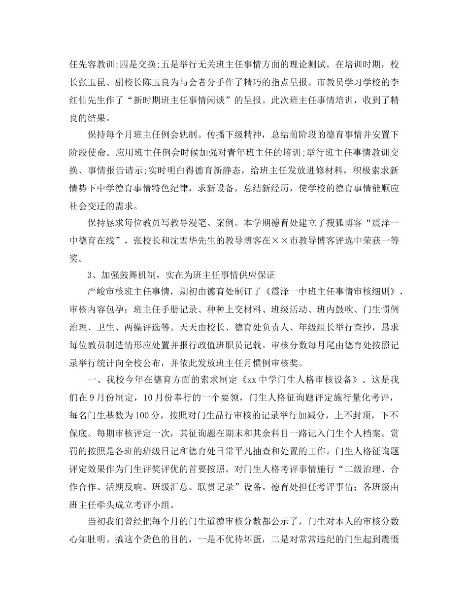 2024年德育工作参考总结4篇2 _第2页