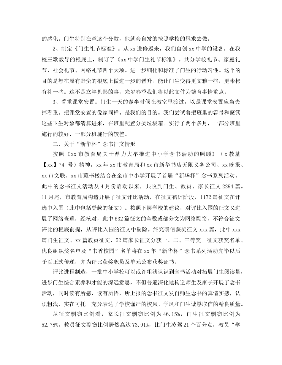 2024年德育工作参考总结4篇2 _第3页