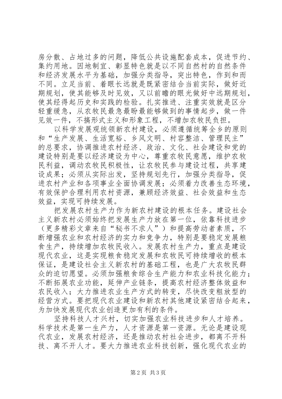 ××年新农村建设总结_第2页