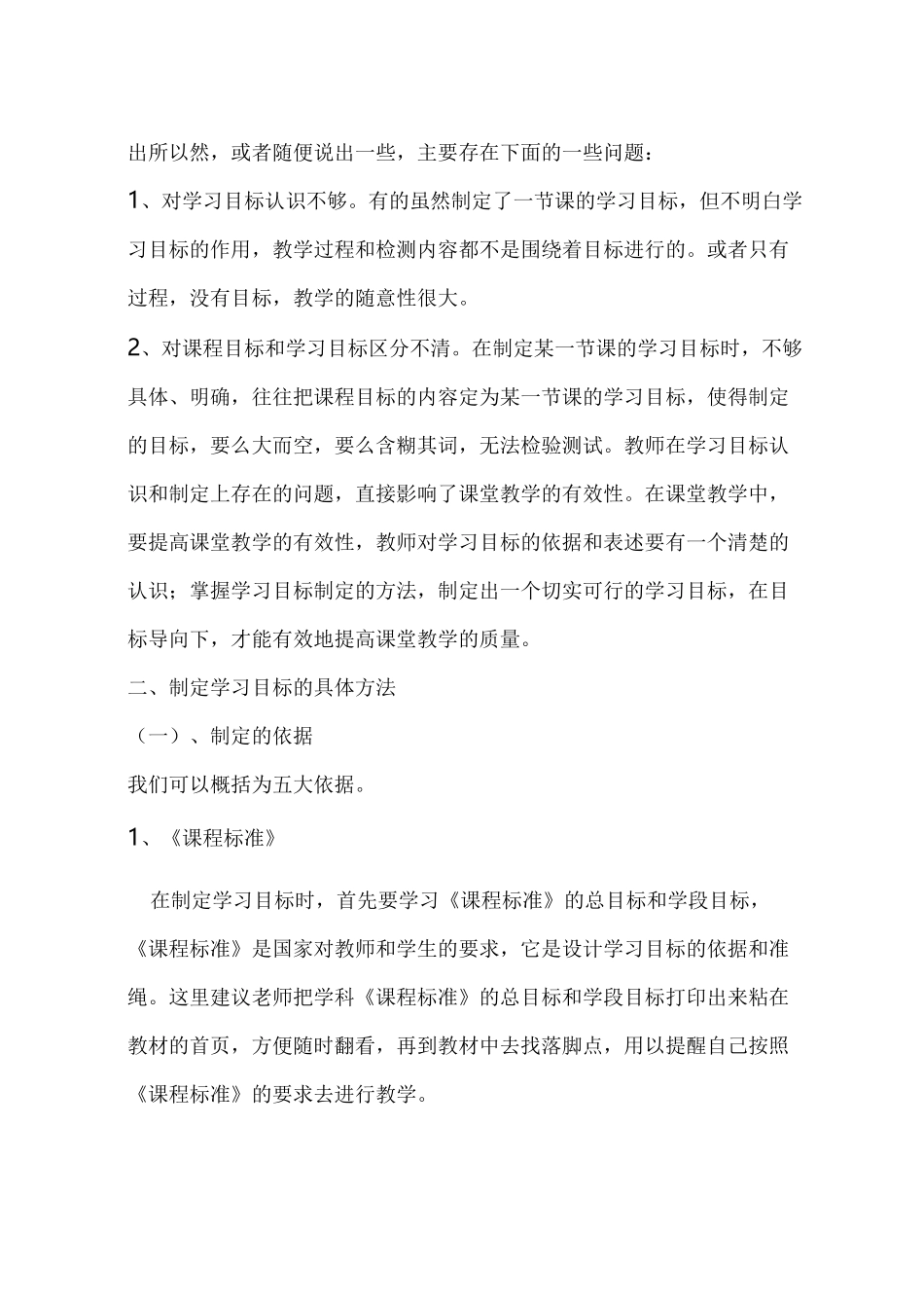 (完整版)怎样制定学习目标_第2页