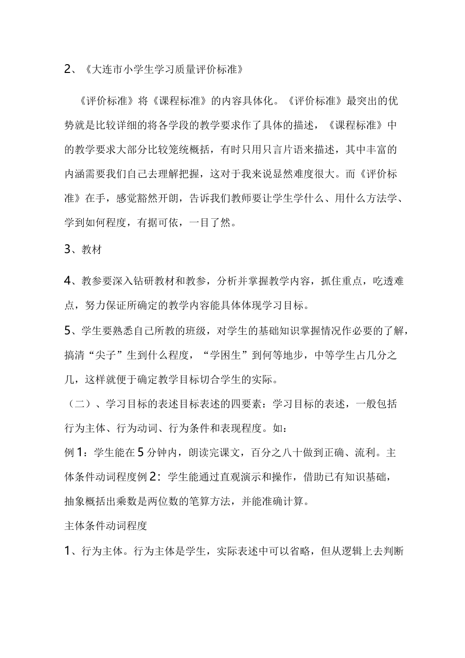 (完整版)怎样制定学习目标_第3页