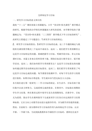 (完整版)怎样制定学习目标