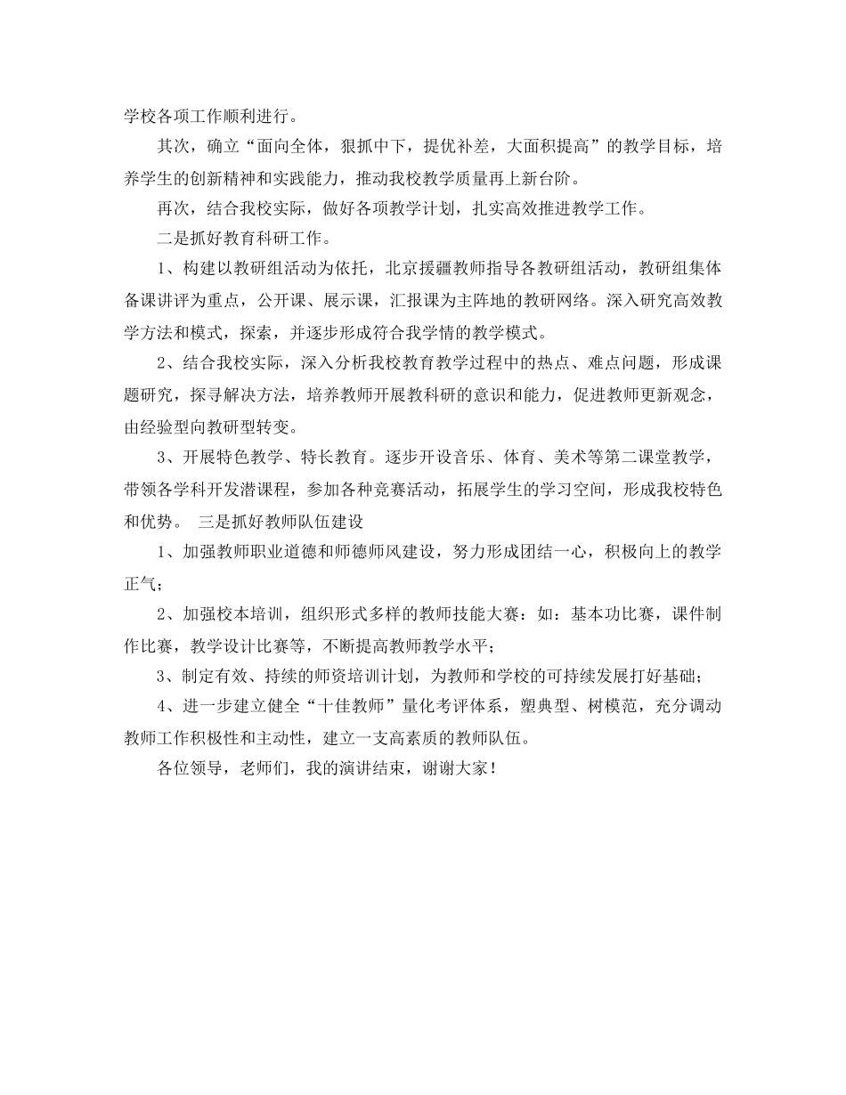 2024教学副校长竞聘演讲稿大全 _第2页