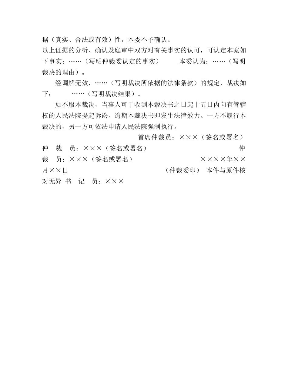 1－仲裁裁决书 _第2页