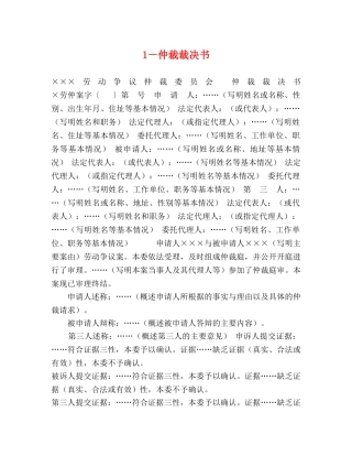 1－仲裁裁决书 