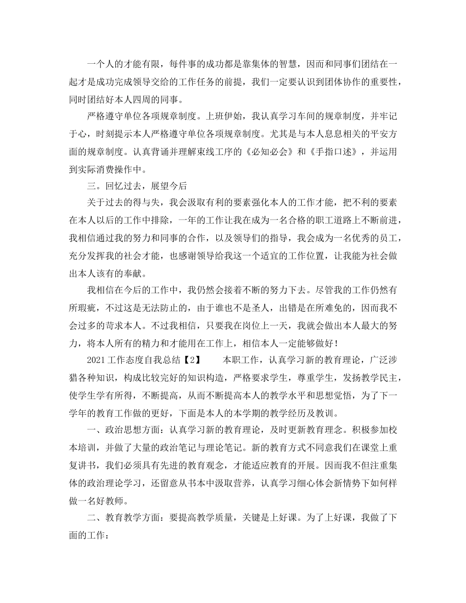 2024工作态度自我参考总结 _第2页