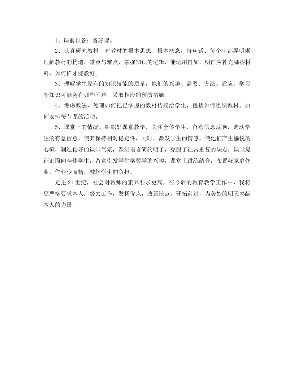 2024工作态度自我参考总结 _第3页