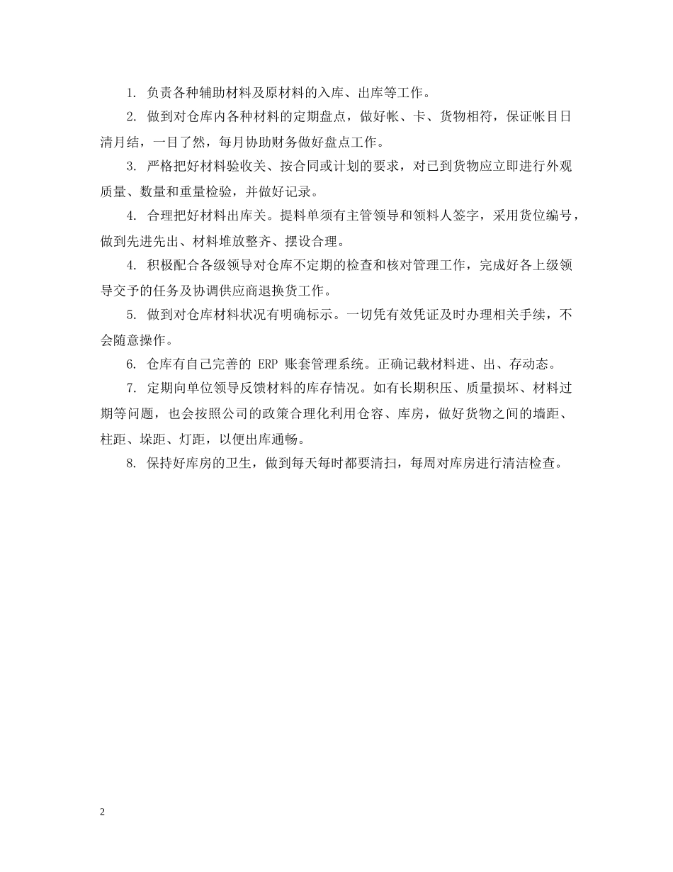 12月库管转正自我鉴定范文 _第2页