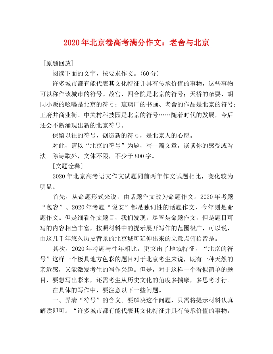 2024年北京卷高考满分作文老舍与北京 _第1页