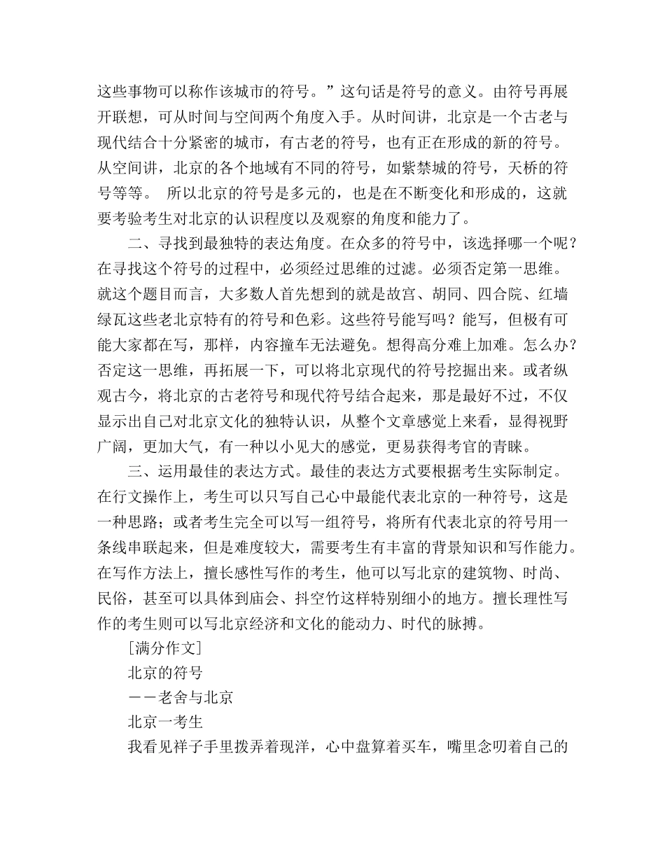 2024年北京卷高考满分作文老舍与北京 _第2页