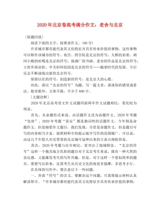 2024年北京卷高考满分作文老舍与北京 