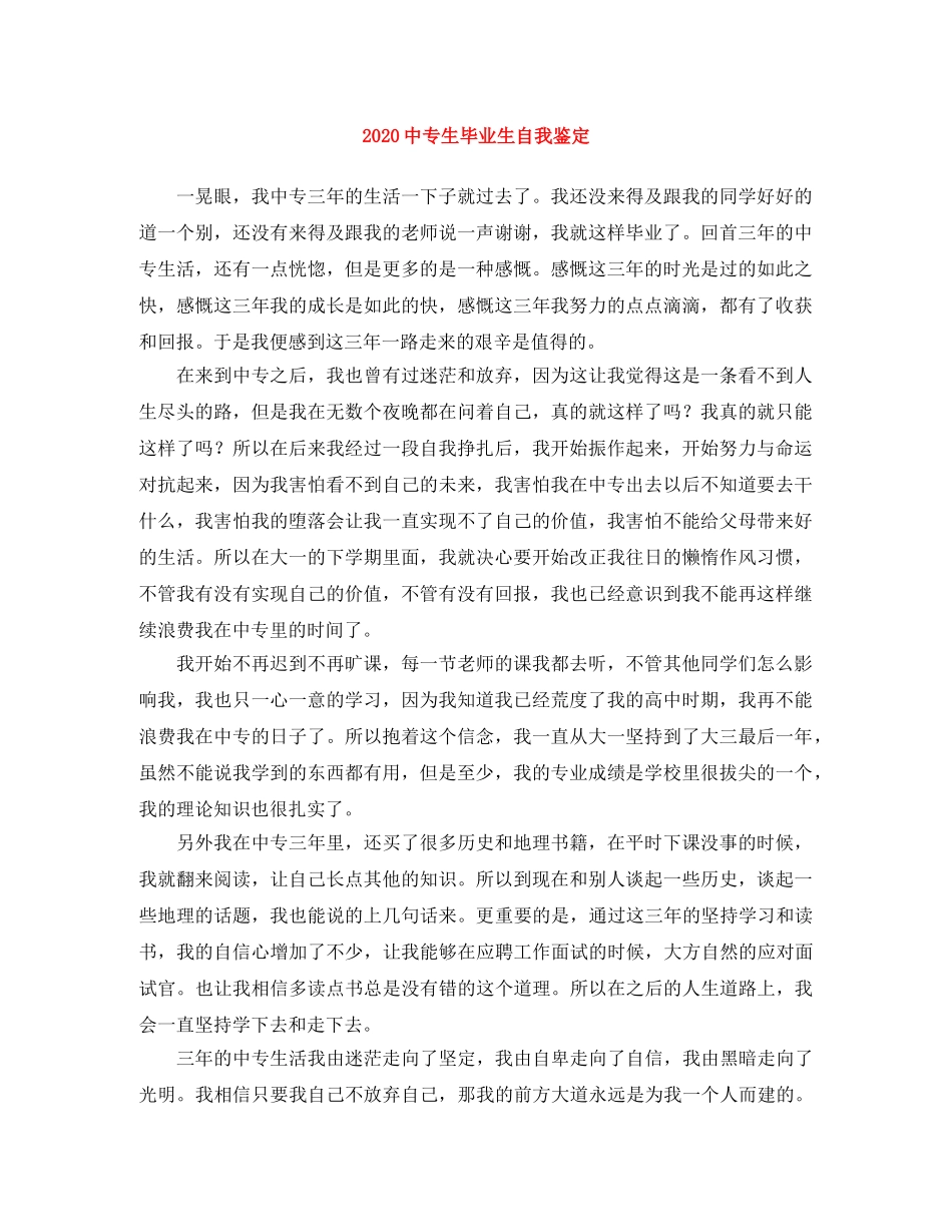 20专生毕业生自我鉴定 _第1页
