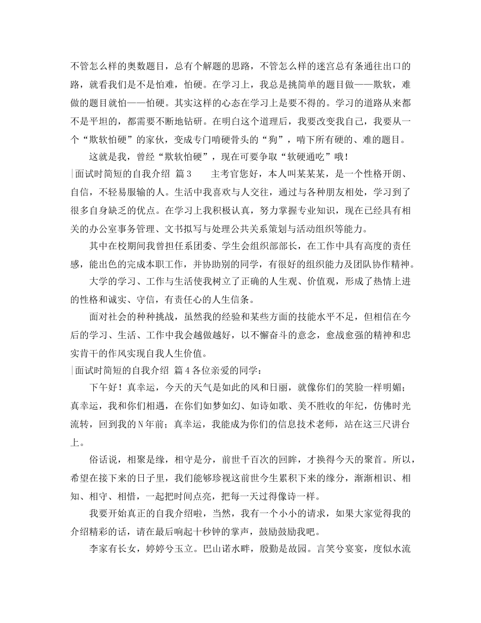 【精华】-面试时简短的自我介绍汇总七篇 _第2页