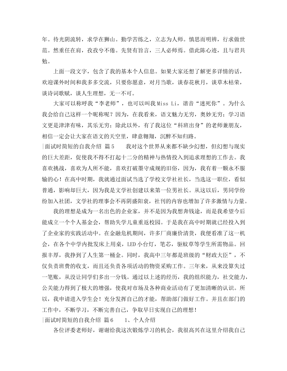 【精华】-面试时简短的自我介绍汇总七篇 _第3页