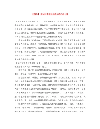 【精华】-面试时简短的自我介绍汇总七篇 