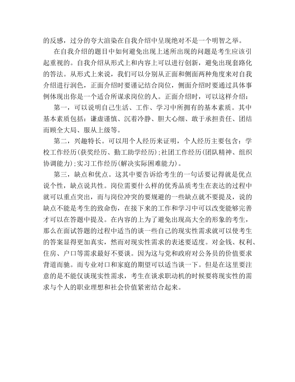 2024面试技巧自我介绍要谨慎回答 _第2页