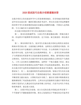 2024面试技巧自我介绍要谨慎回答 