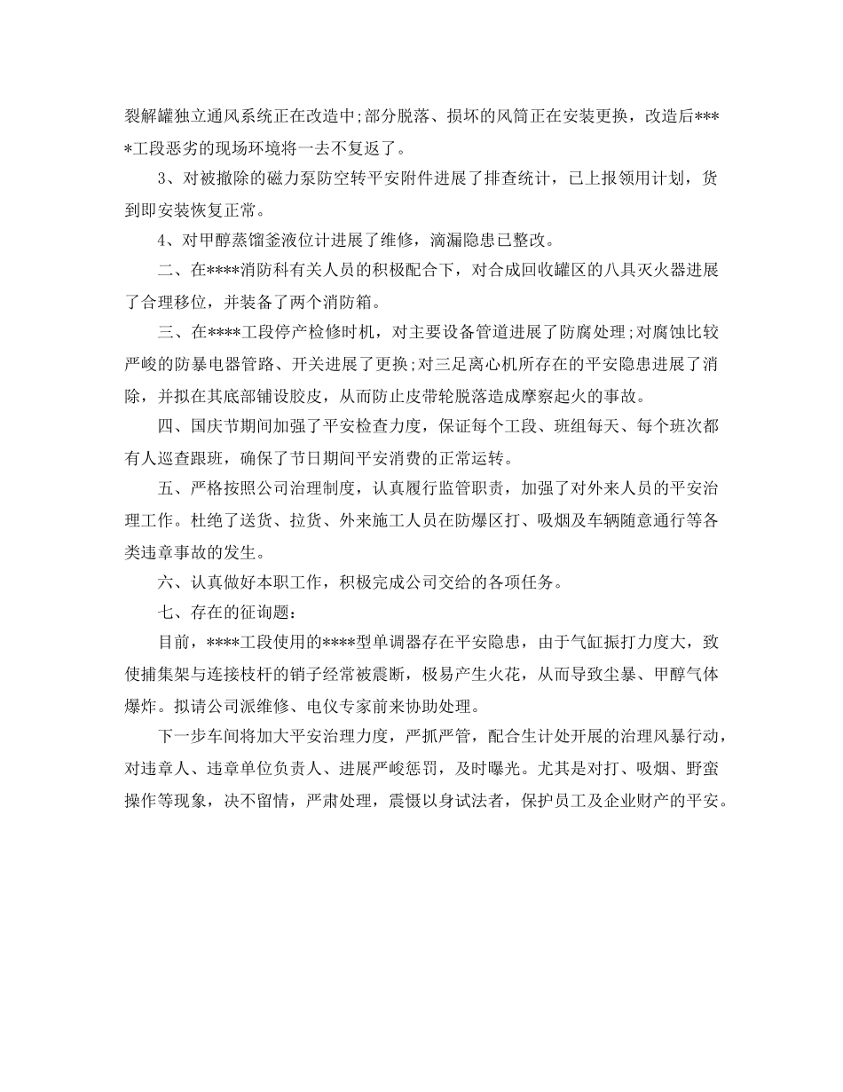 2024年工作参考总结-八月个人工作参考总结范文 _第3页