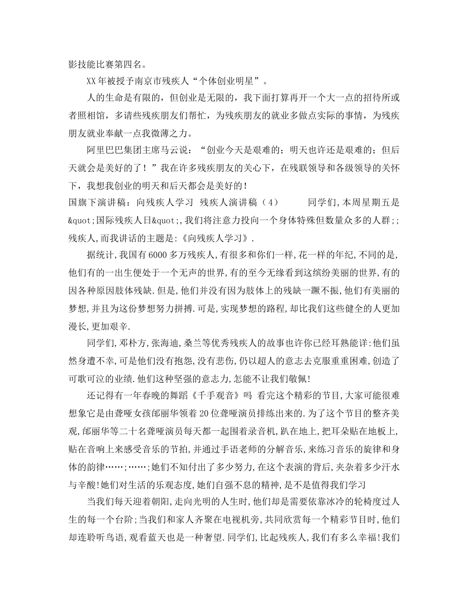 2024残疾人演讲稿(3篇) _第2页