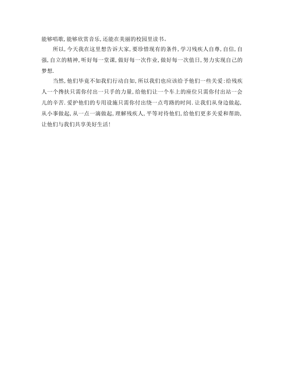 2024残疾人演讲稿(3篇) _第3页