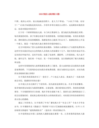 2024残疾人演讲稿(3篇) 