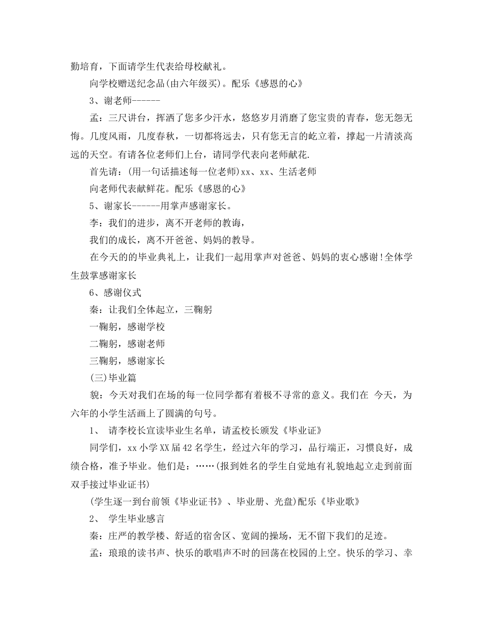 2024结业典礼主持词 _第2页