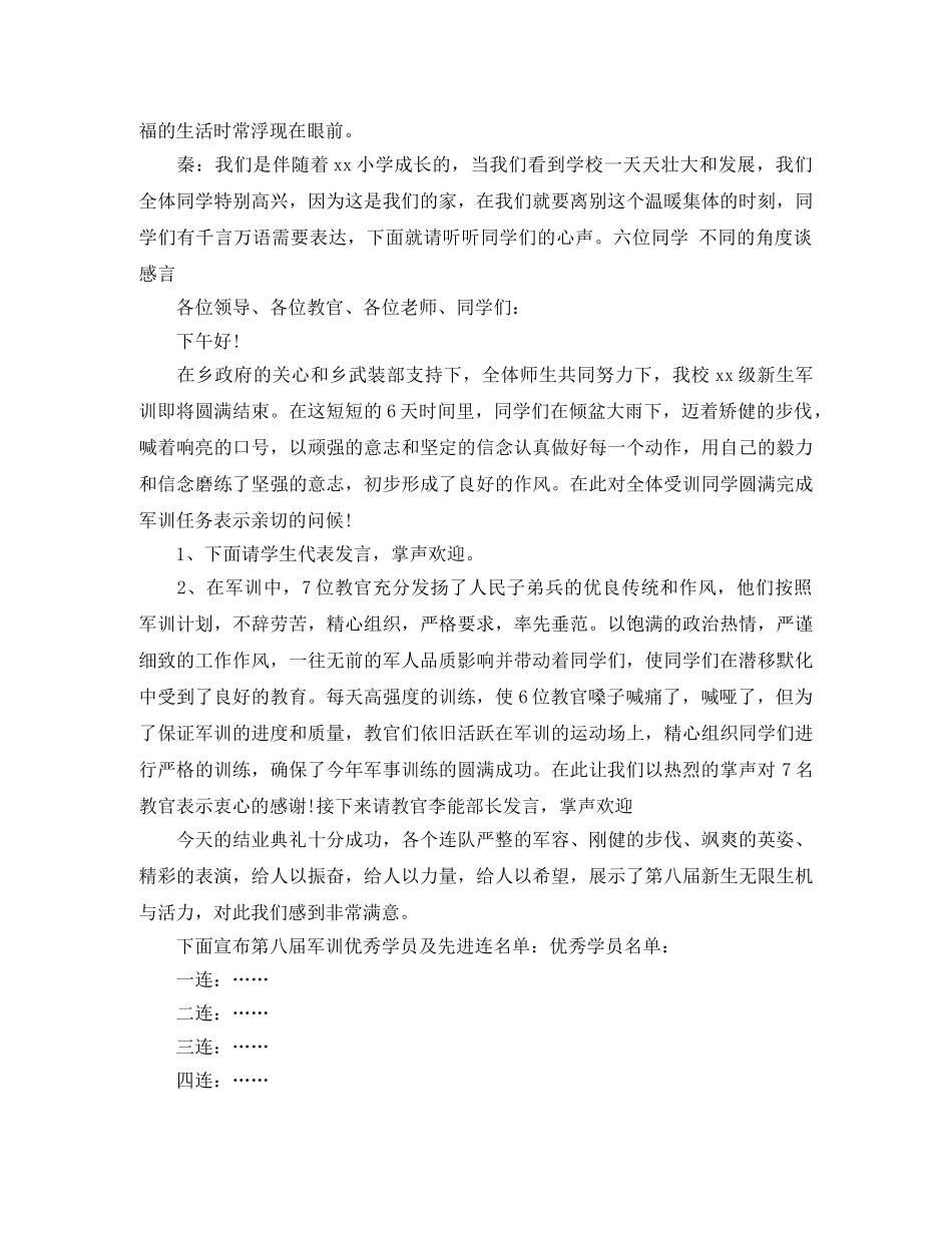 2024结业典礼主持词 _第3页
