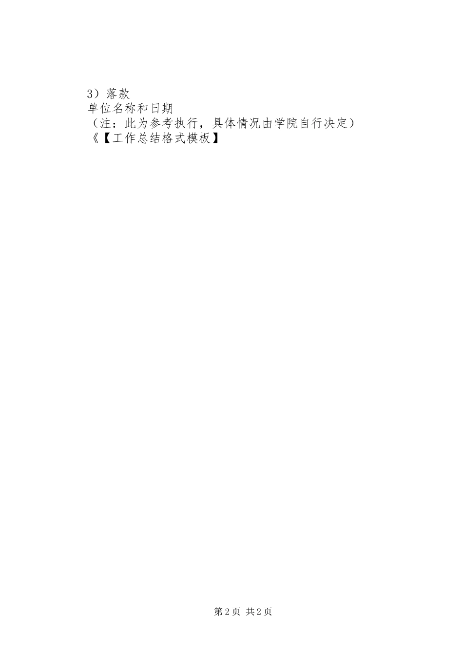 【工作总结格式模板】月总结格式及模版_第2页