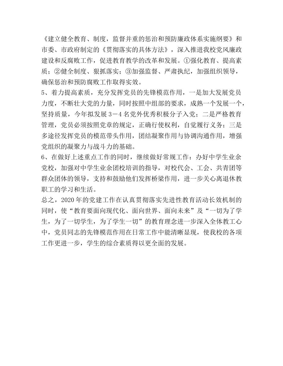 2024年党建工作思路[篇] _第2页