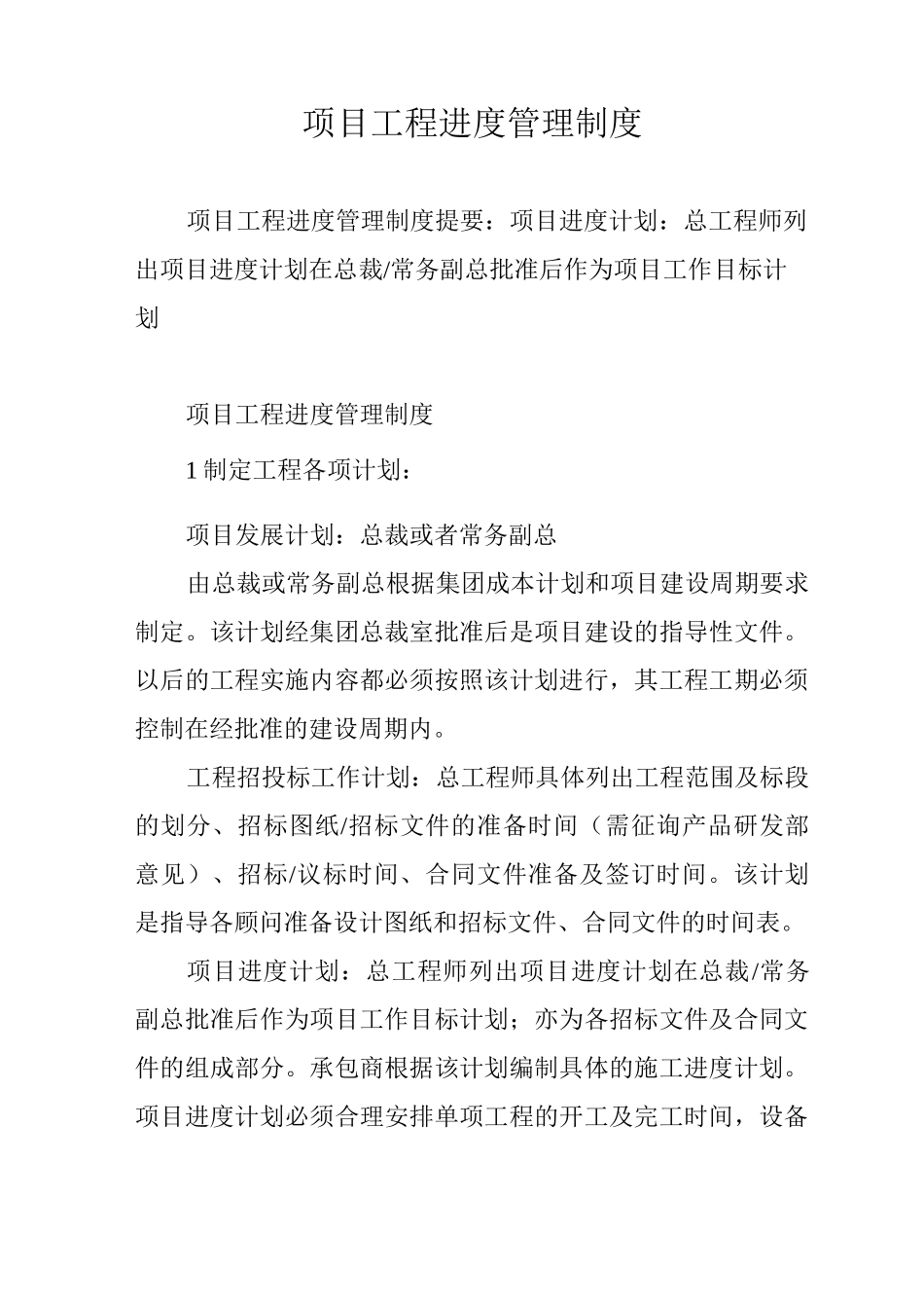 项目工程进度管理制度_第1页