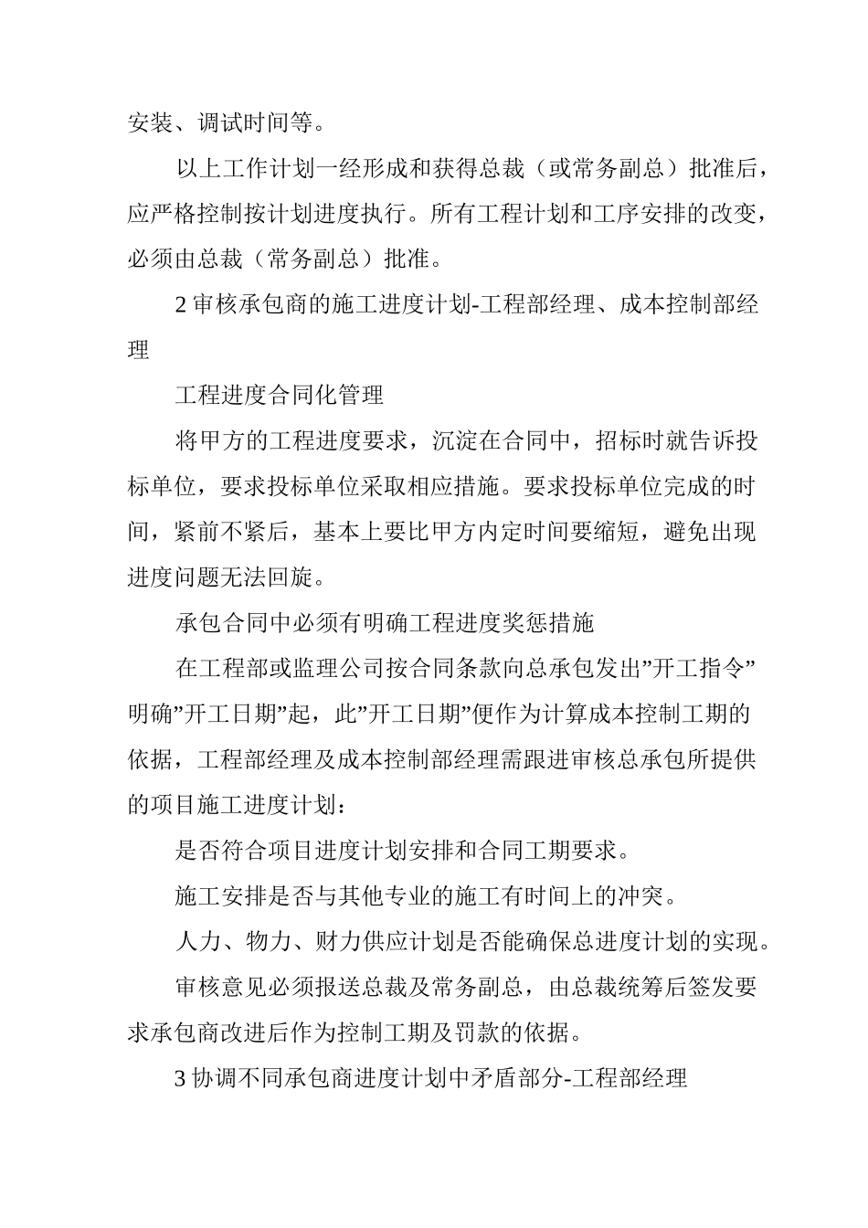 项目工程进度管理制度_第2页