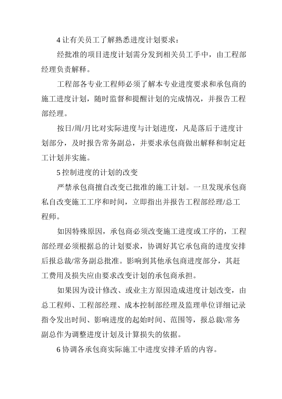 项目工程进度管理制度_第3页