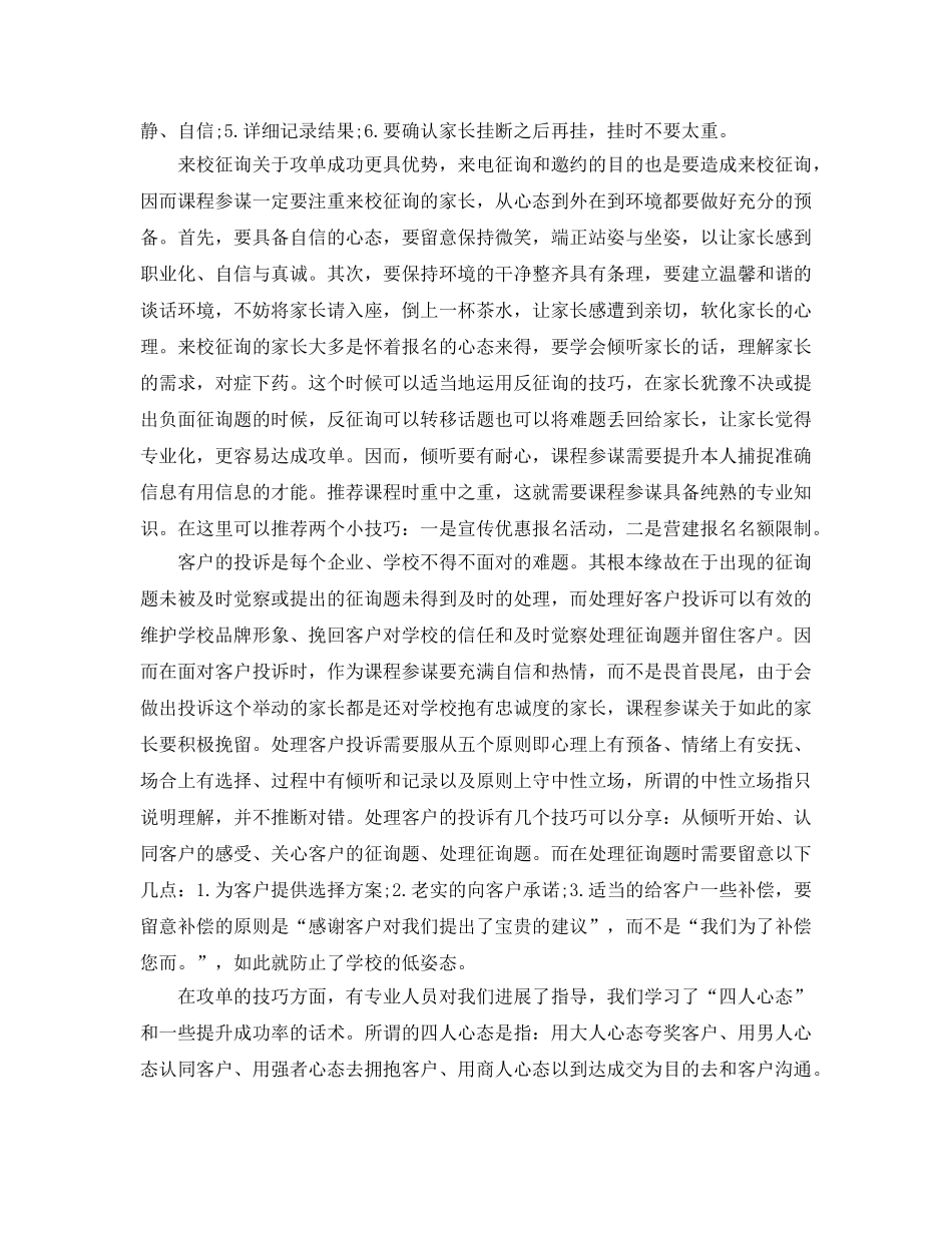 2024课程顾问年终工作参考总结范文5篇 _第2页