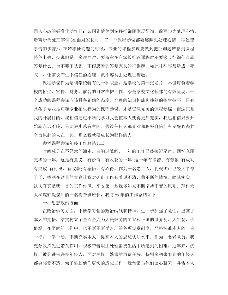 2024课程顾问年终工作参考总结范文5篇 _第3页