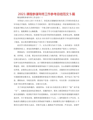 2024课程顾问年终工作参考总结范文5篇 