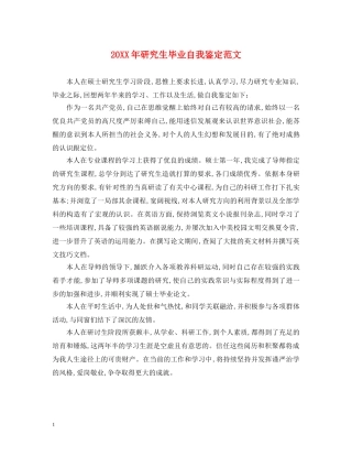 20XX年研究生毕业自我鉴定范文2 