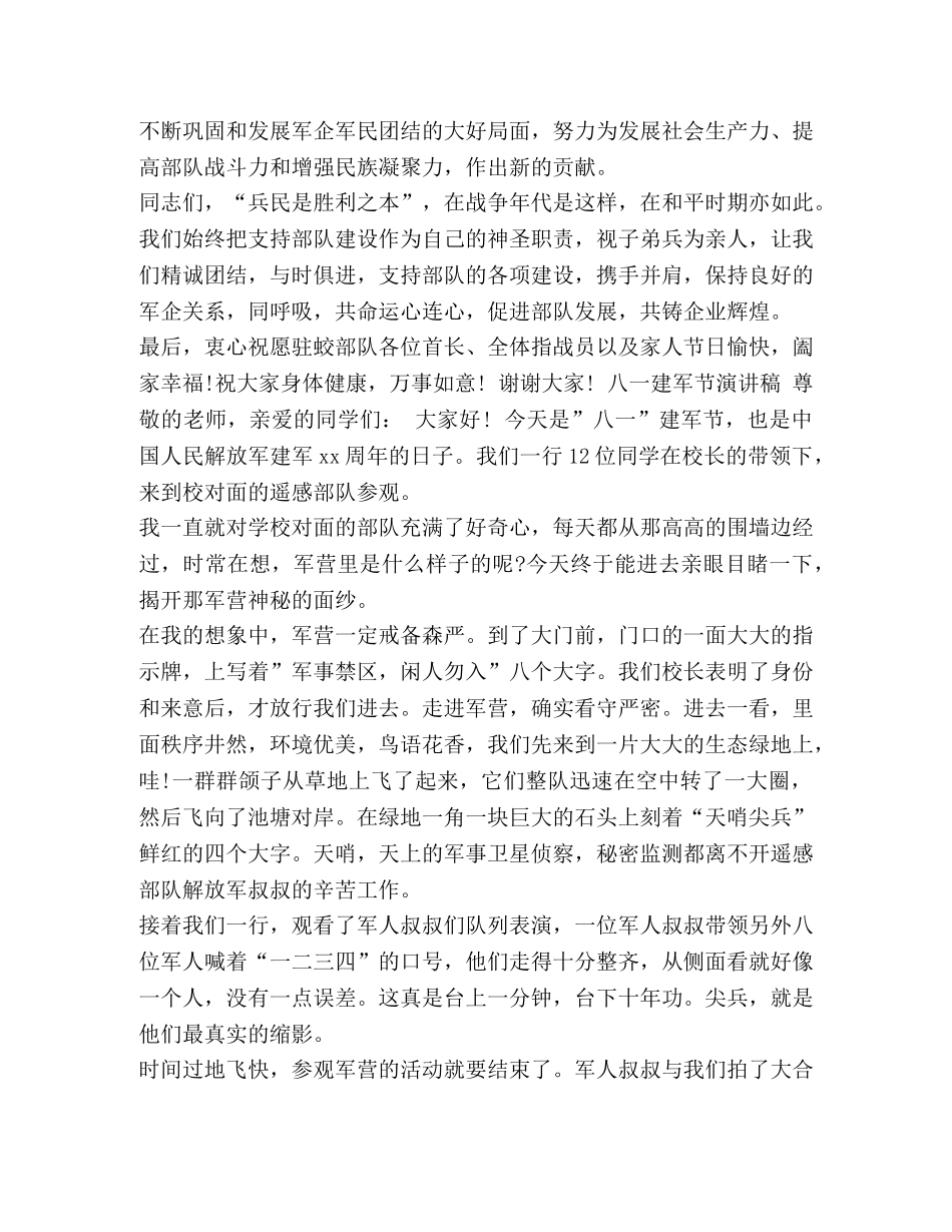 2024八一建军节演讲稿5篇 2024八一建军节 _第3页