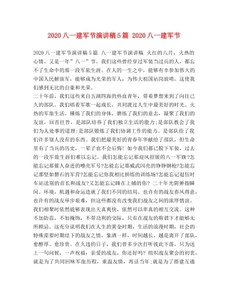 2024八一建军节演讲稿5篇 2024八一建军节 