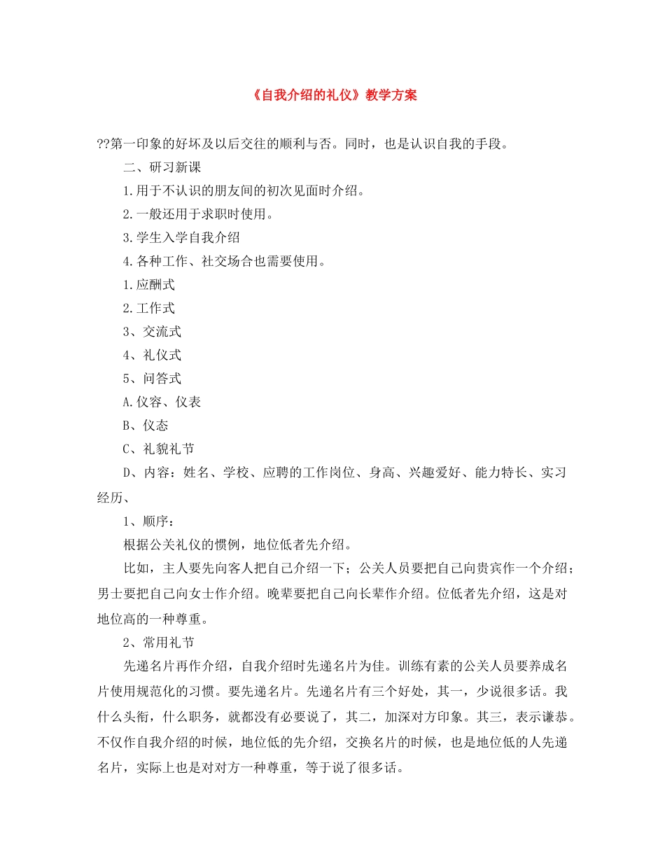 《自我介绍的礼仪》教学方案 _第1页