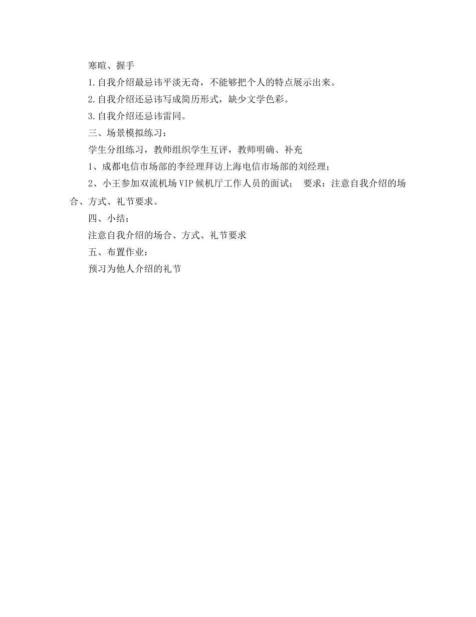 《自我介绍的礼仪》教学方案 _第2页